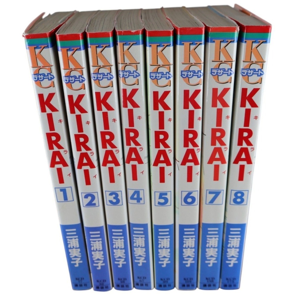 嫌い Kirai Vol 1-8 Complete Japanese Tankōbon Set 三浦実子 KC Dessert VG